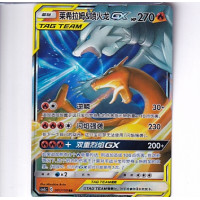 Charizard & Reshiram GX - CSM2CC 001/150