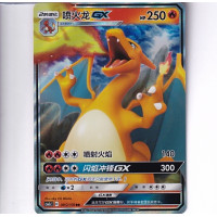 Charizard GX - CSM2CC 005/150