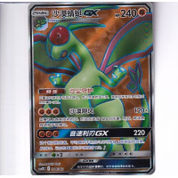 Flygon GX - CSM2DC 344/342 - Secret Rare