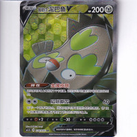 Galarian Stunfisk V - CS1.5C 078/055 - Secret Rare