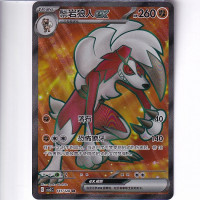 Lycanroc ex - CSV2C 141/128 - Secret Rare