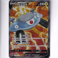 Magnezone V - CS6aC 140/131 - Secret Rare