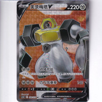 Melmetal V - CS5bC 148/128 - Secret Rare