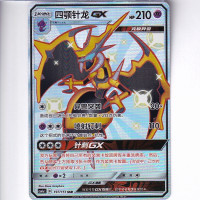 Naganadel GX - CSM1AC 197/151 - Shiny Secret Rare