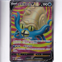 Omastar V - CS6bC 137/131 - Secret Rare