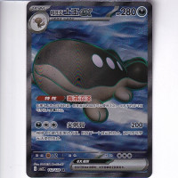Paldea ex- CSV2C 142/128 - Secret Rare