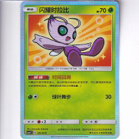 Shining Celebi - CSMJC 005/010 - Shining