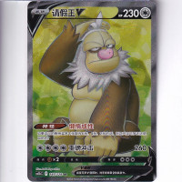 Slaking V - CS5bC 149/128 - Secret Rare