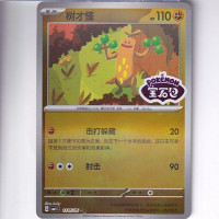 Sudowoodo Stamped - CBB1C 11 05/05