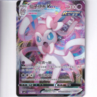 Sylveon VMAX - CBB2C 09 14/15