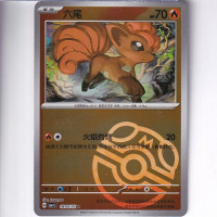 Vulpix Reverse Masterball - CBB1C 08 04/05