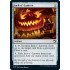 Jack-o'-Lantern (Innistrad: Midnight Hunt)
