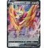 Zamazenta V - 139/202 - Sword And Shield Base Set