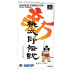 Shin Momotarou Densetsu for Super Famicom